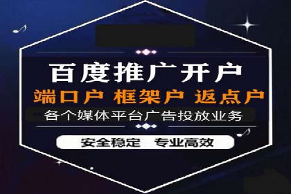 百度推广返点，助力广告主实现双赢